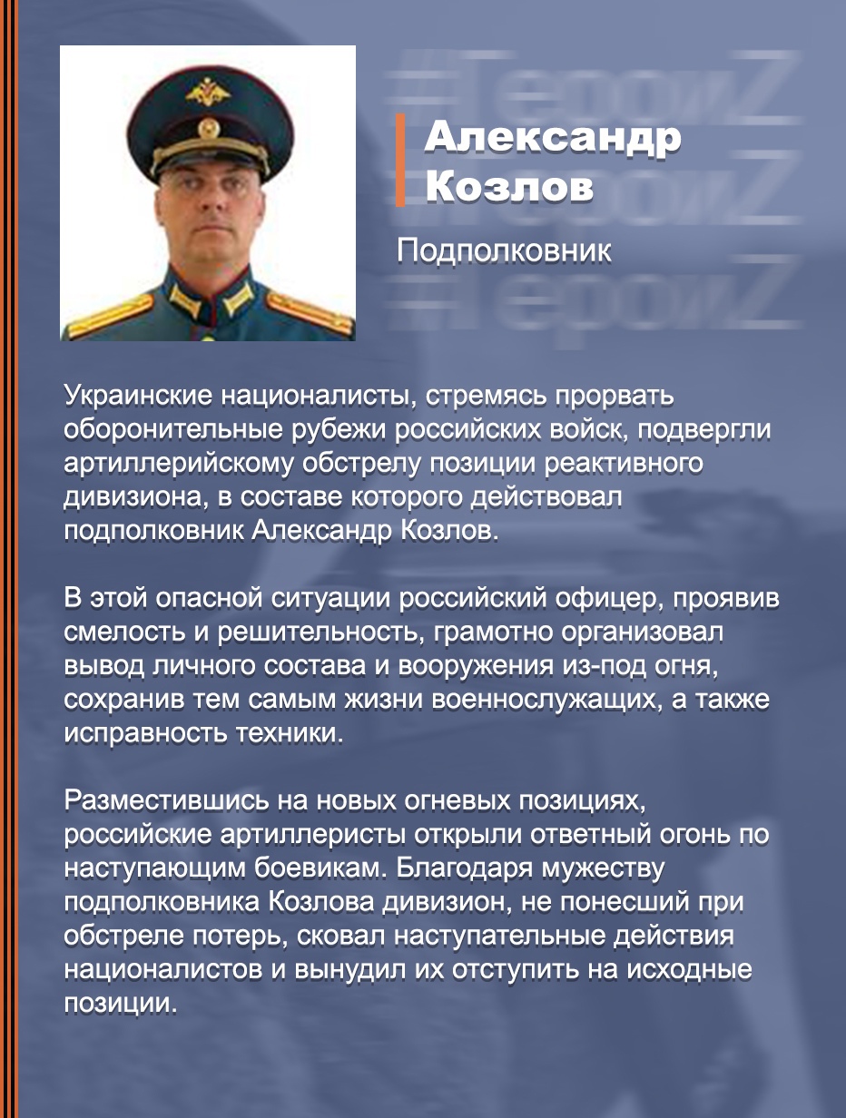 Подполковник Александр Козлов | 10.12.2022 | Новости Жукова - БезФормата