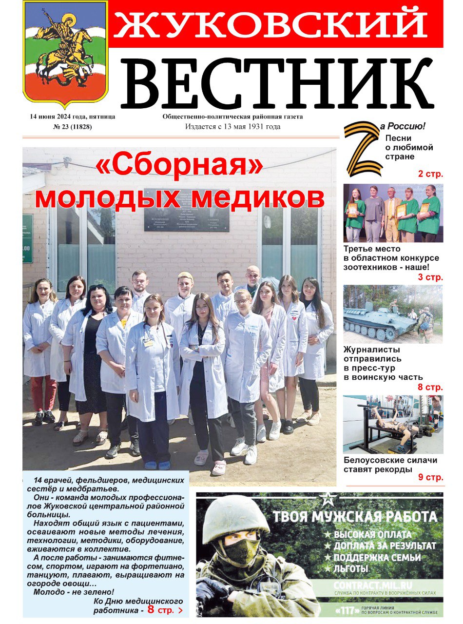 1 — Газета «Жуковский вестник»