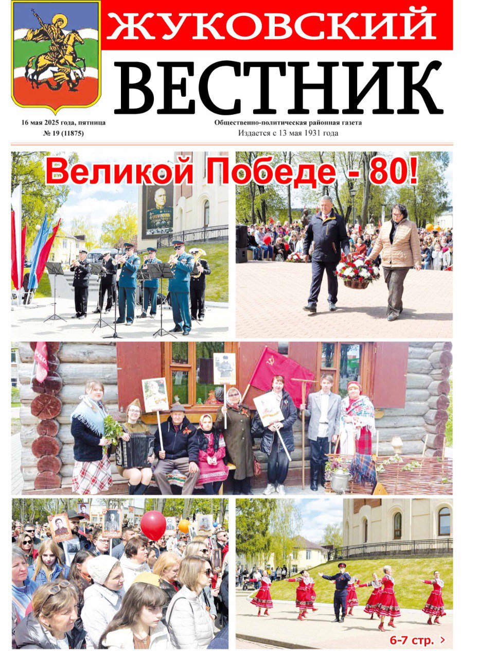 Свежий номер