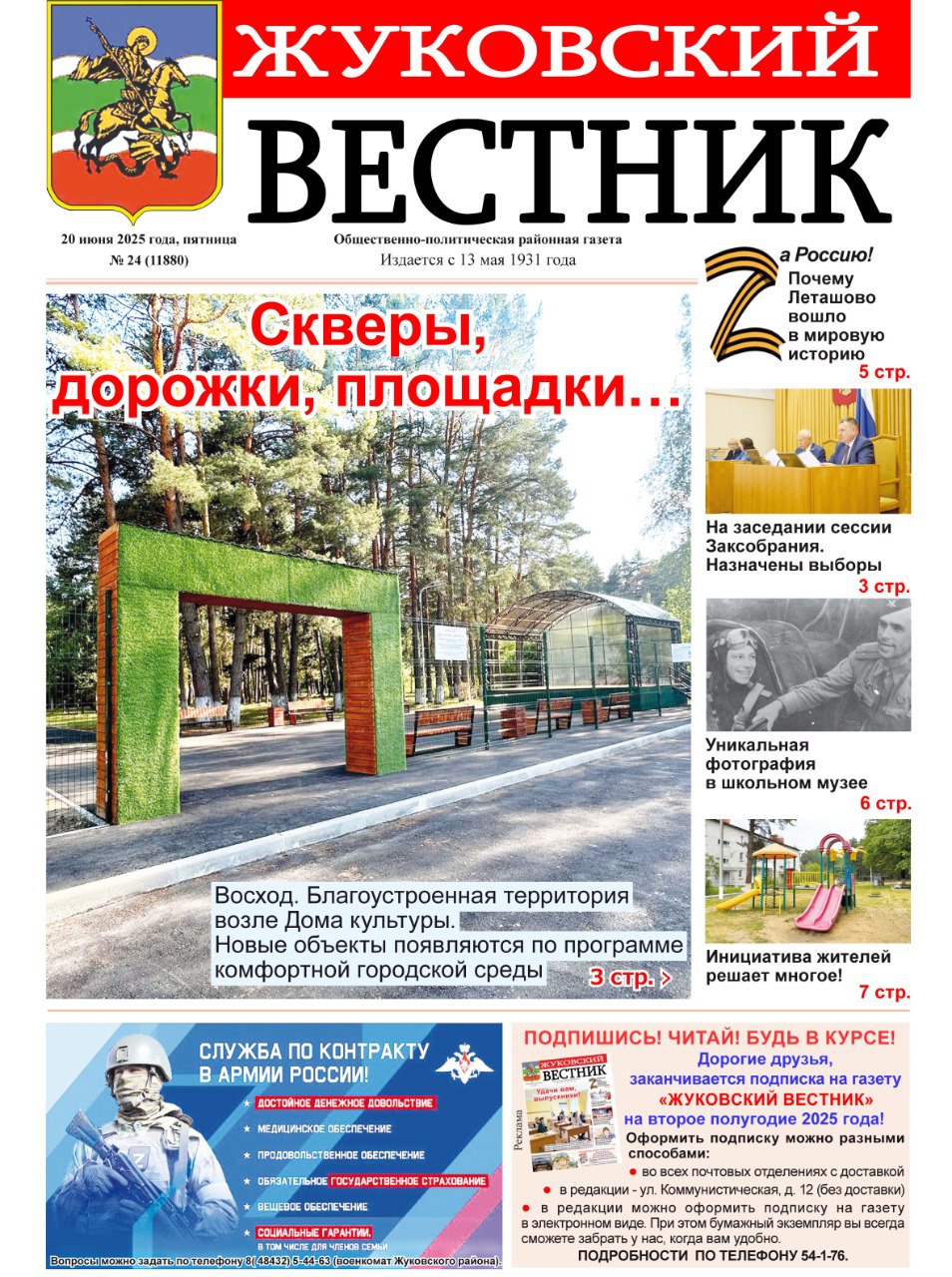 Свежий номер