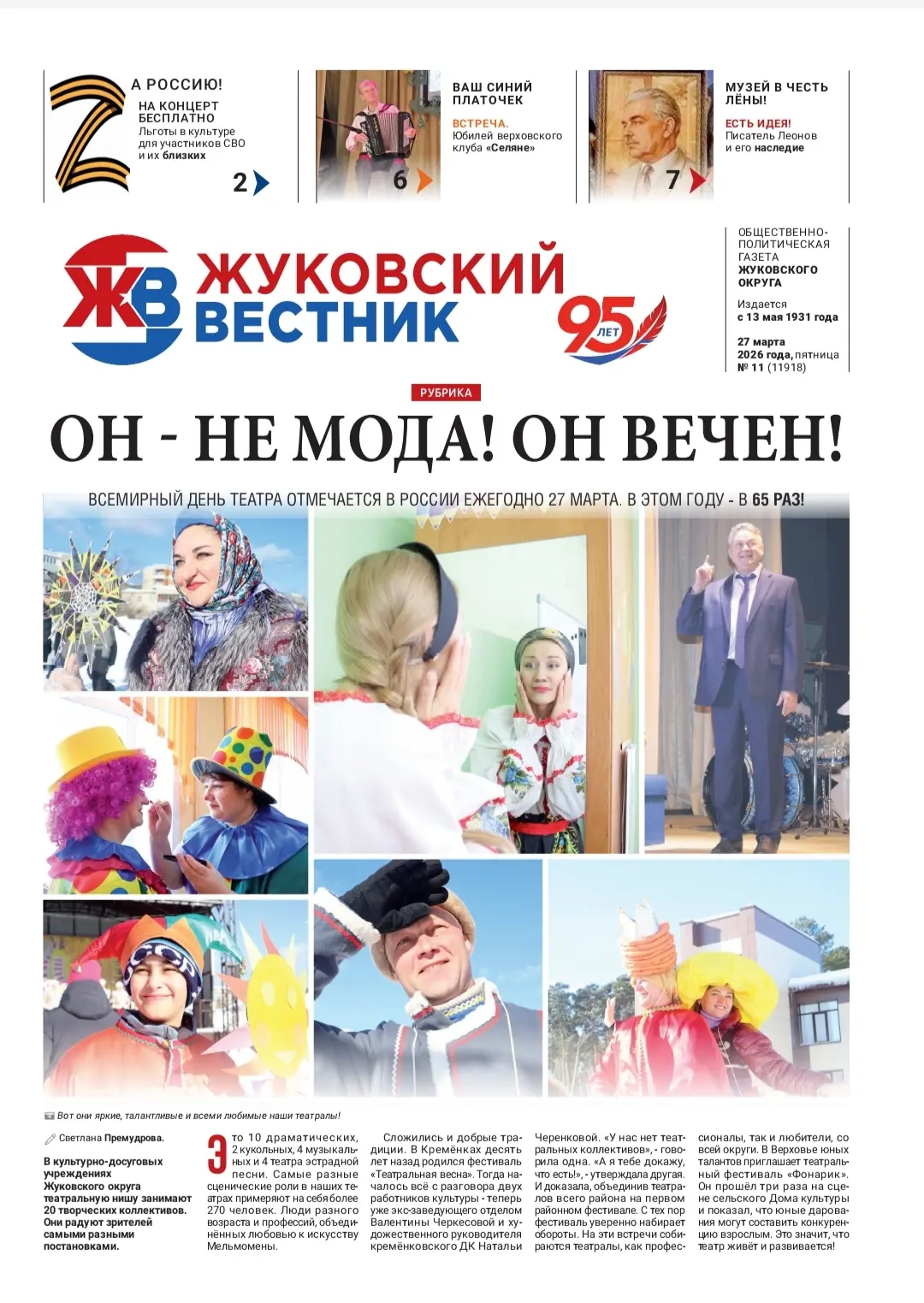 Свежий номер