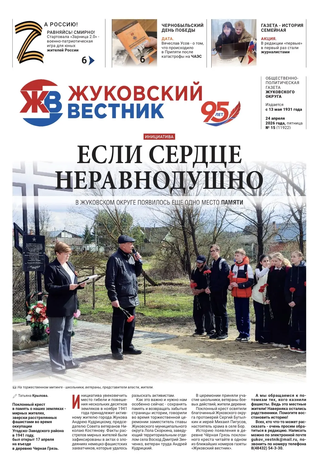 Свежий номер