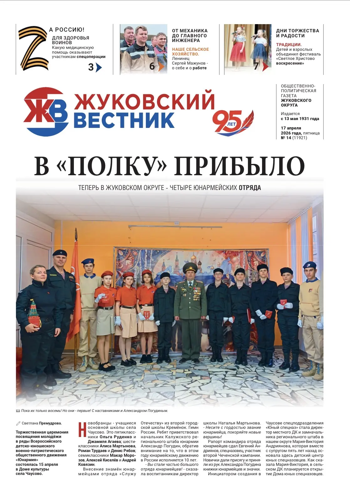 Свежий номер